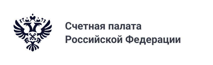 Счетная палата Российской Федерации