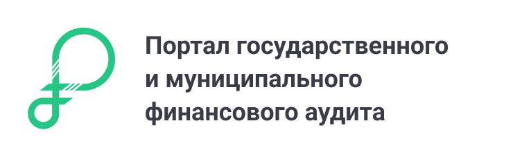 Портал гос и муниципального фин аудита 