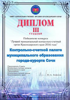 Диплом КСП Лучший МКСО КК 2016 года