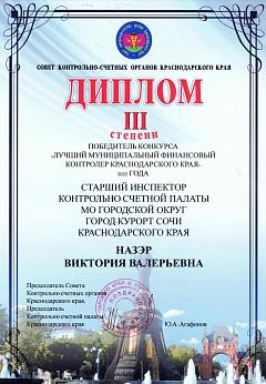 Диплом 3-й степени Назэр В.В.-2022