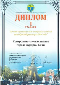 Диплом КСП Лучший МКСО КК 2014 года